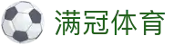 满冠体育 - (中国)莆田市满冠体育进出口贸易公司欢迎您